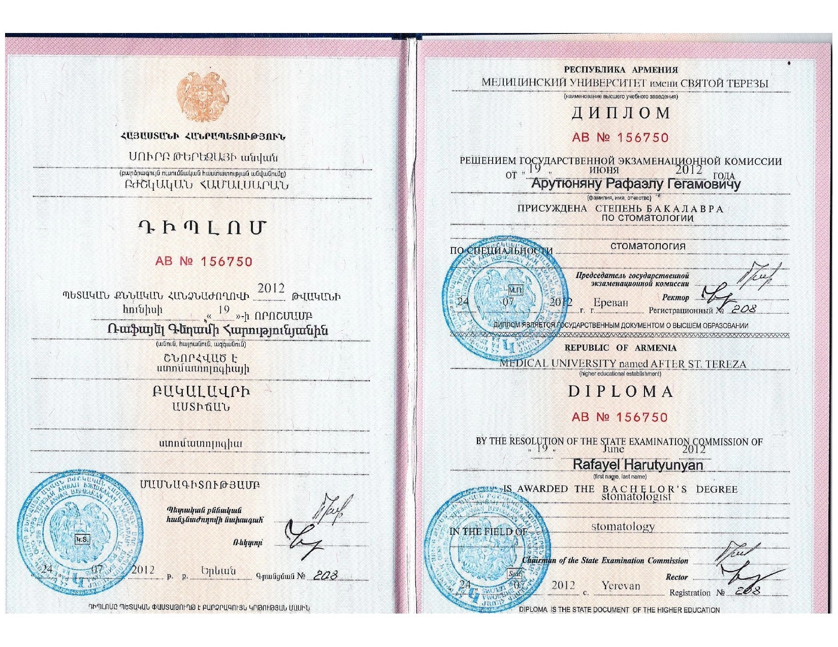 Рафаэль Гегамович Арутюнян Диплом Медицинский университет имени Святой Терезы. Республика Армения, по специальности стоматология